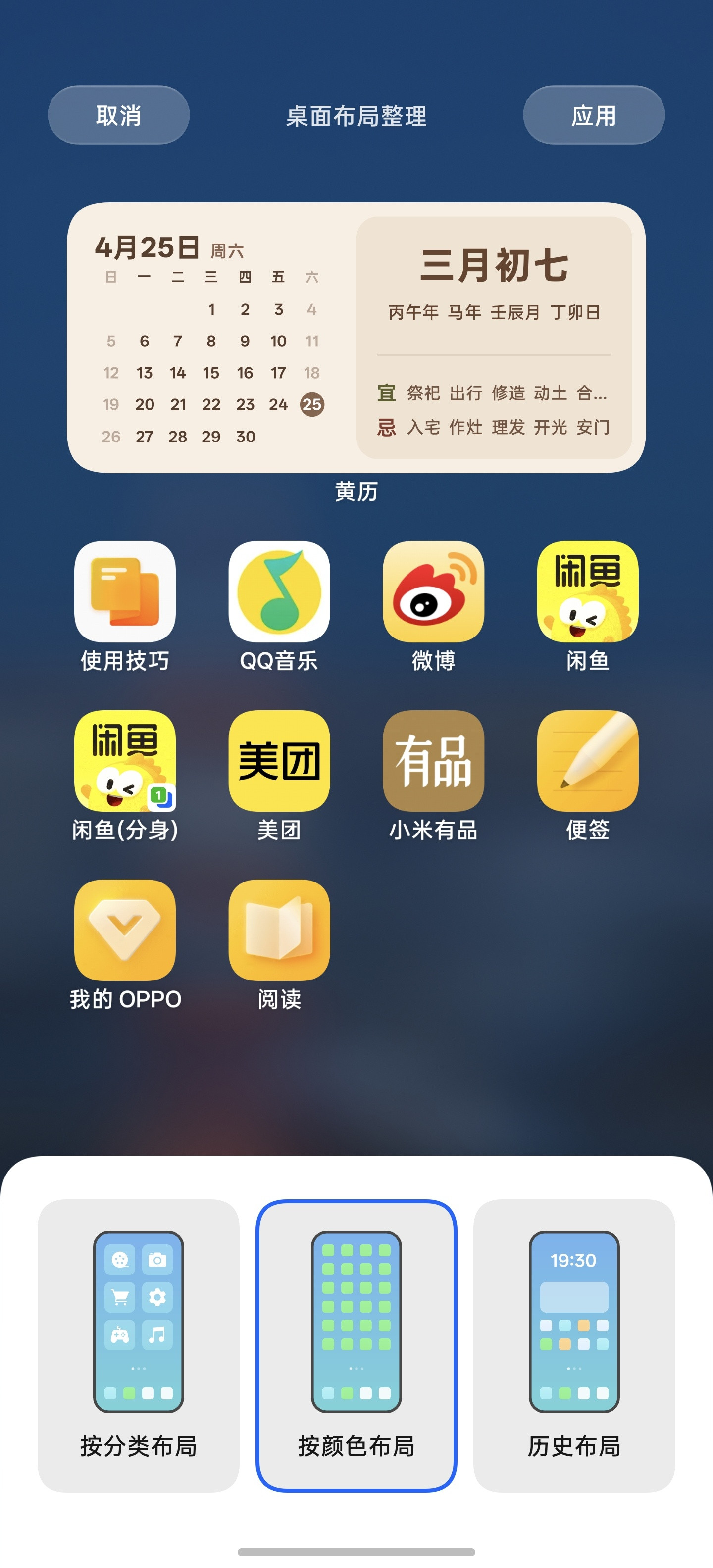 ColorOS细节，还有根据图标颜色整理桌面的选项。