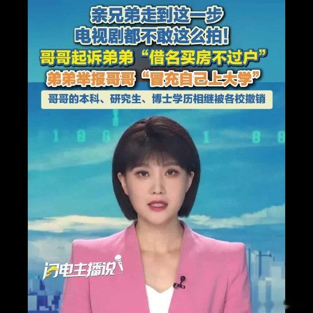 😱一桩因北京户口引发的兄弟反目，拉扯十年最后落得两败俱伤。弟弟举报哥哥冒用自