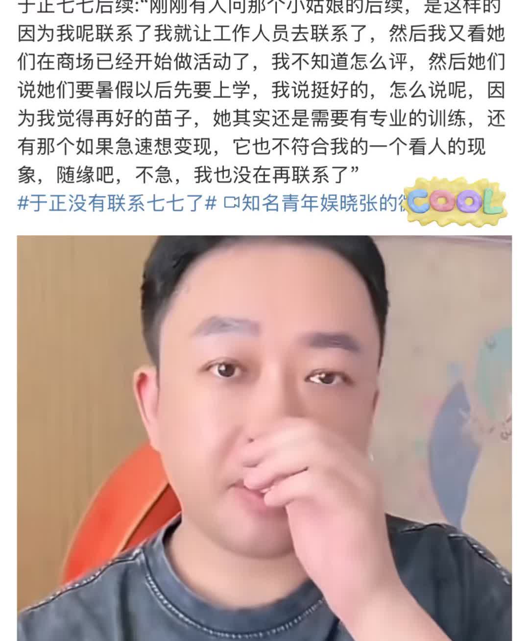 好可惜啊！他们都没有和于正导演见面，于正让她们来北京见面，她们拒绝了，然后于正又