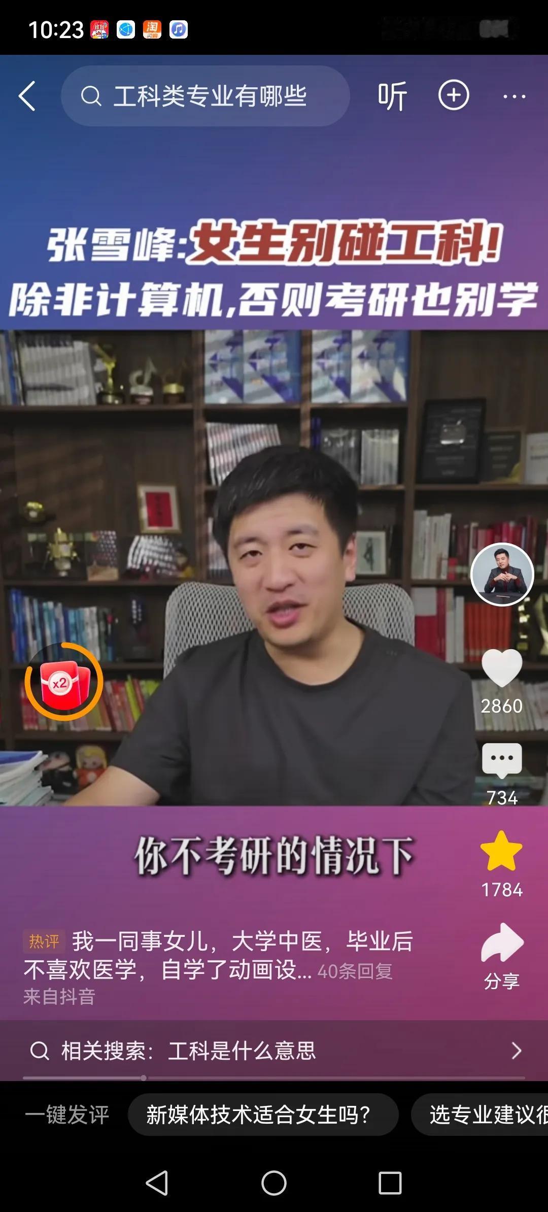 张雪峰老师说：“如果你是一个女孩子，在不考研的情况下，所有的工科尽量都别学，除了