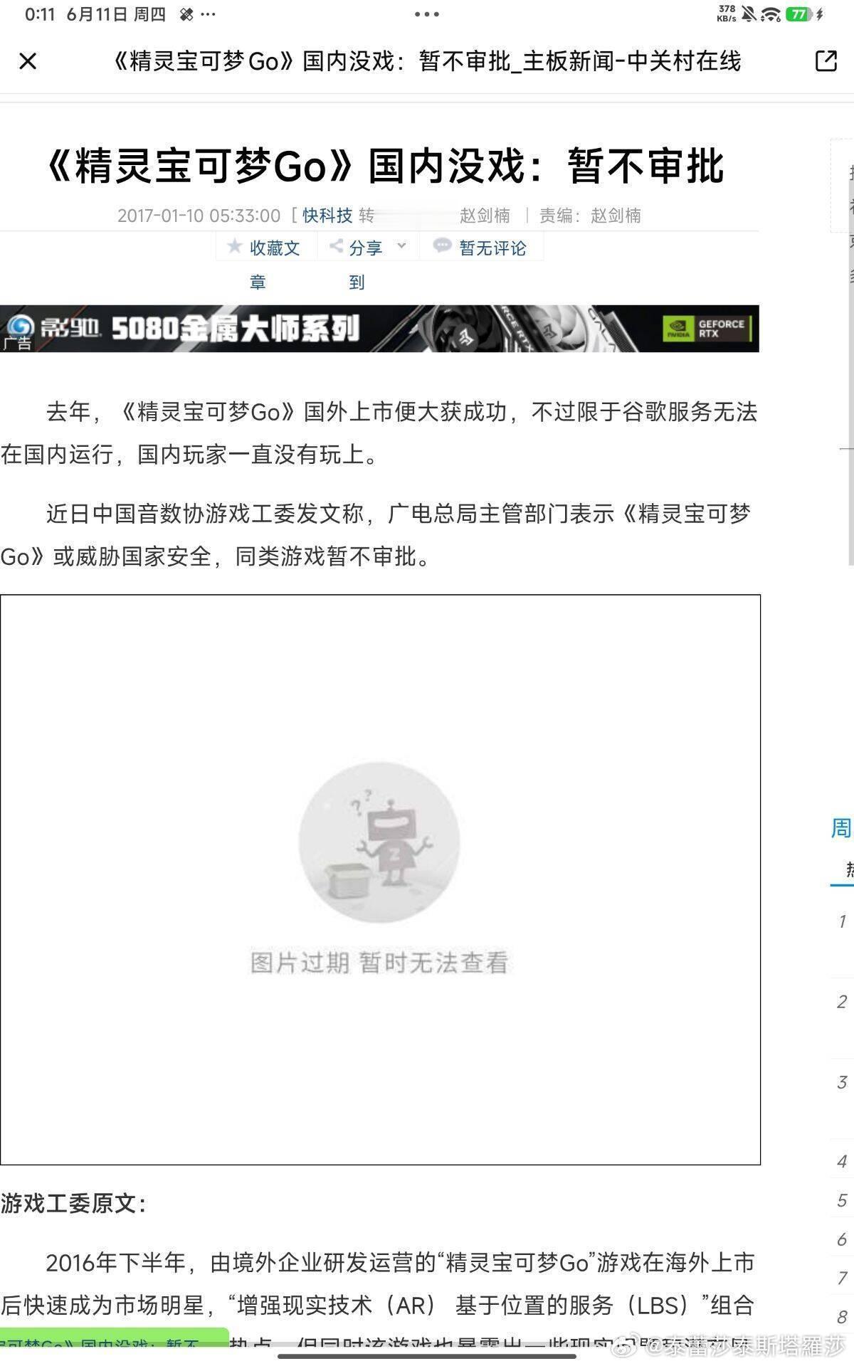 当年没有审批宝可梦是完全正确的，所有的外国公司都是不可信的，甚至有些国内的资本也