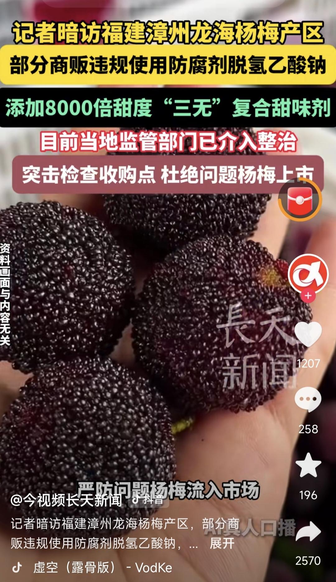 昨天晚上去楼下的大型水果超市，杨梅打折但是真的无人问津了。昨天，福建漳州某杨梅产
