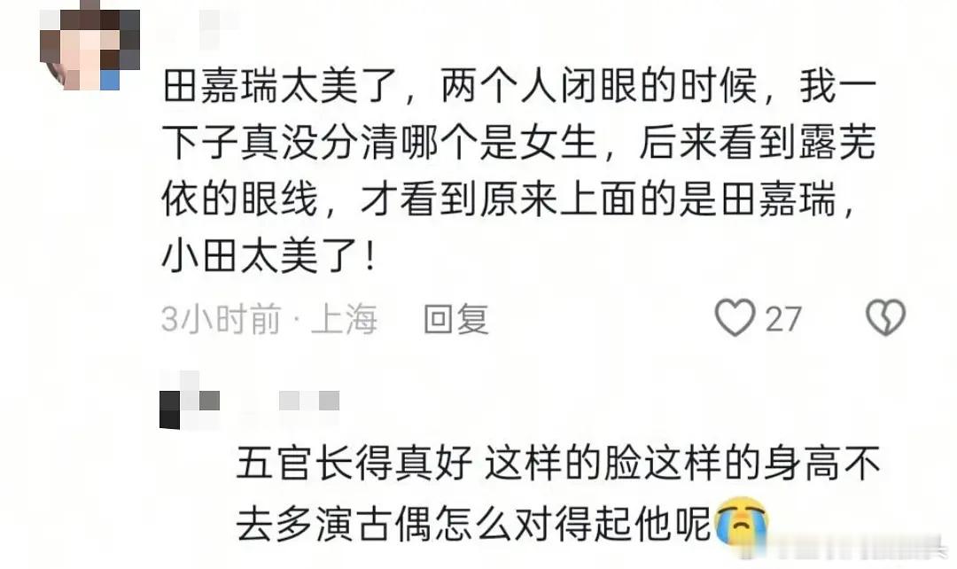 “田嘉瑞太美了一时分不清哪个是女生”🤣🤣🤣