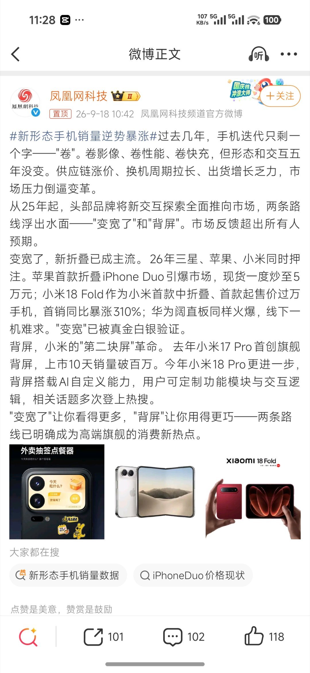 新形态手机销量逆势暴涨其实从手机诞生开始，就一直在反复证明一件事，那就是比起细节