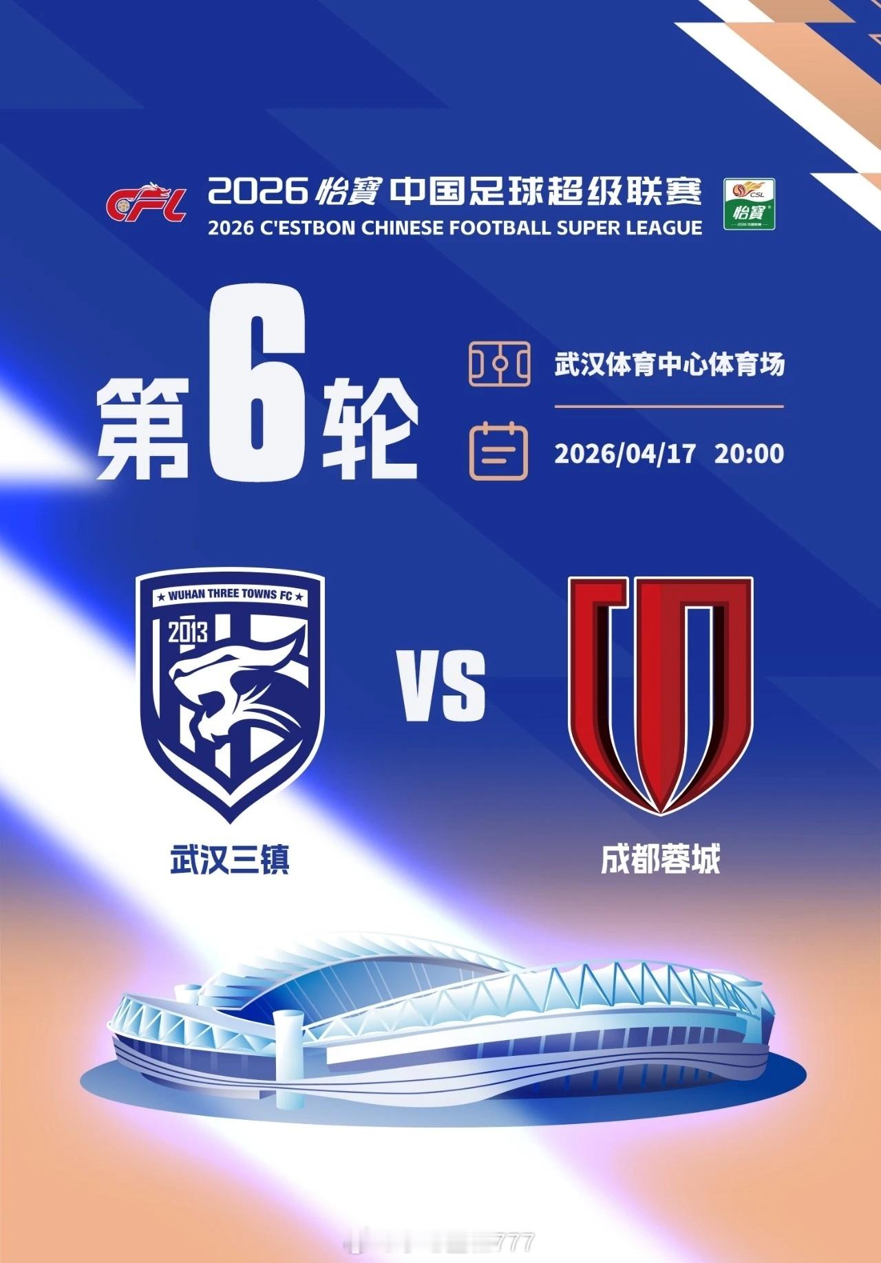 武汉三镇vs成都蓉城裁判安排主裁判:张超(深圳足协)第一助理:汤潮(北京足