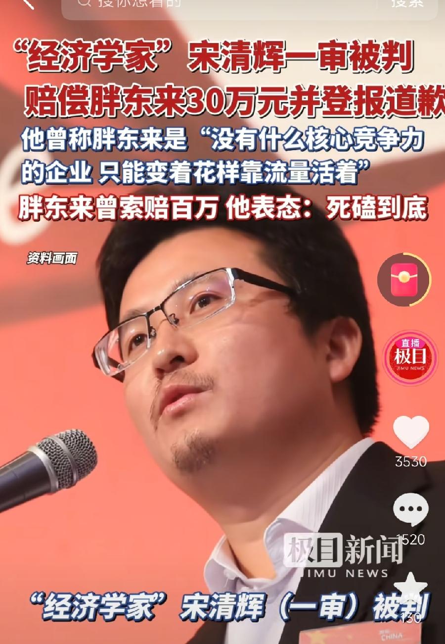 宋清辉诋毁胖东来，判赔30万登报道歉！碰到较真于东来，终于栽了！宋清辉，43