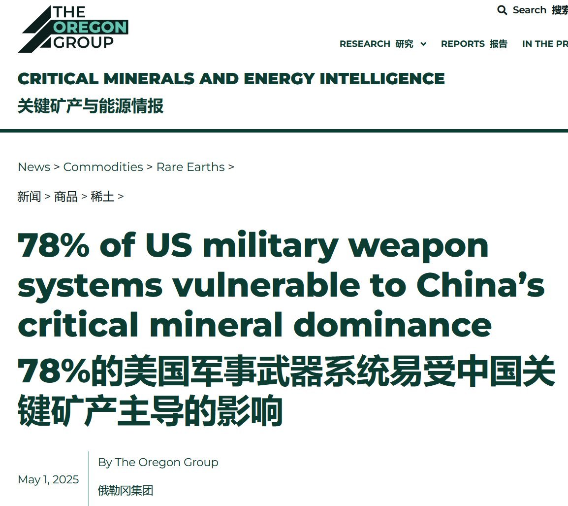 美帝国防工业大摸底结果出来了，只有78%的武器系统会被中国矿产卡脖子……[doge]