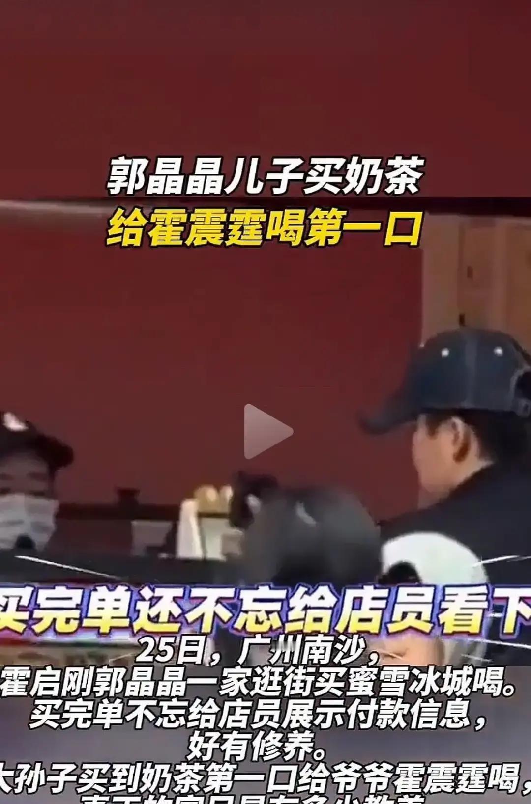 霍启刚郭晶晶带仨娃挤进铜锣湾一家平价奶茶店，排队点单没保镖没墨镜。轮到结账，霍