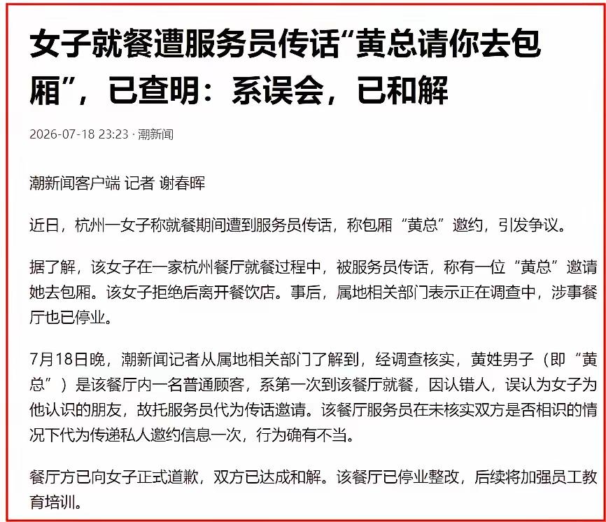 杭州女子就餐被传“黄总邀约”事件大反转！误会一场但餐厅这步棋太关键近日，杭州