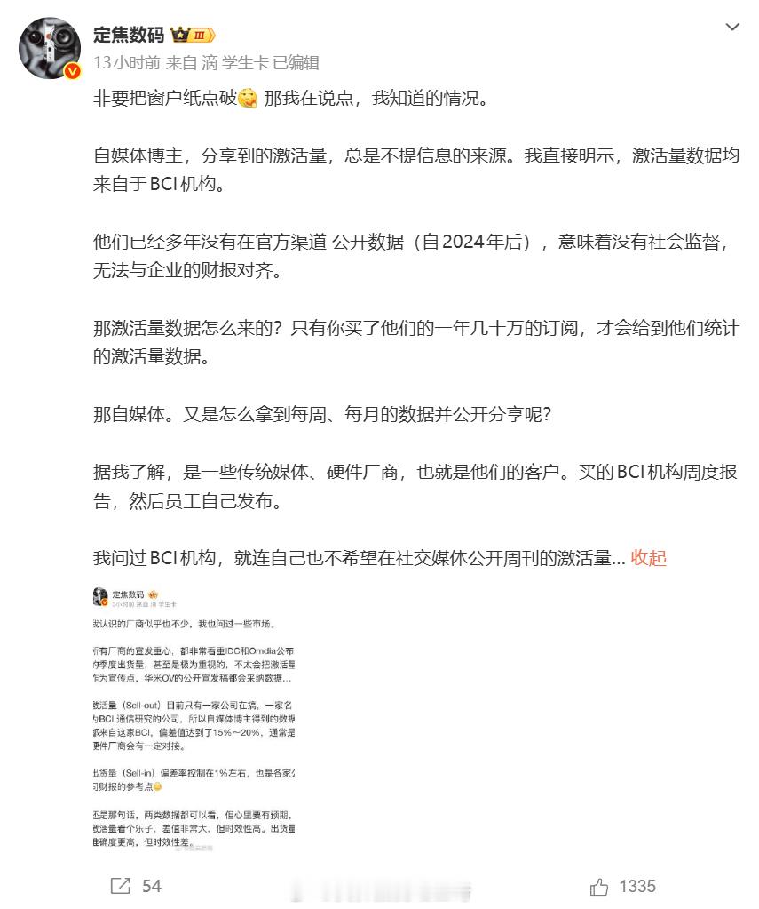 手机厂商买的激活数据可不是什么周报，比这细致、及时的多的太多了。激活量数据是准的