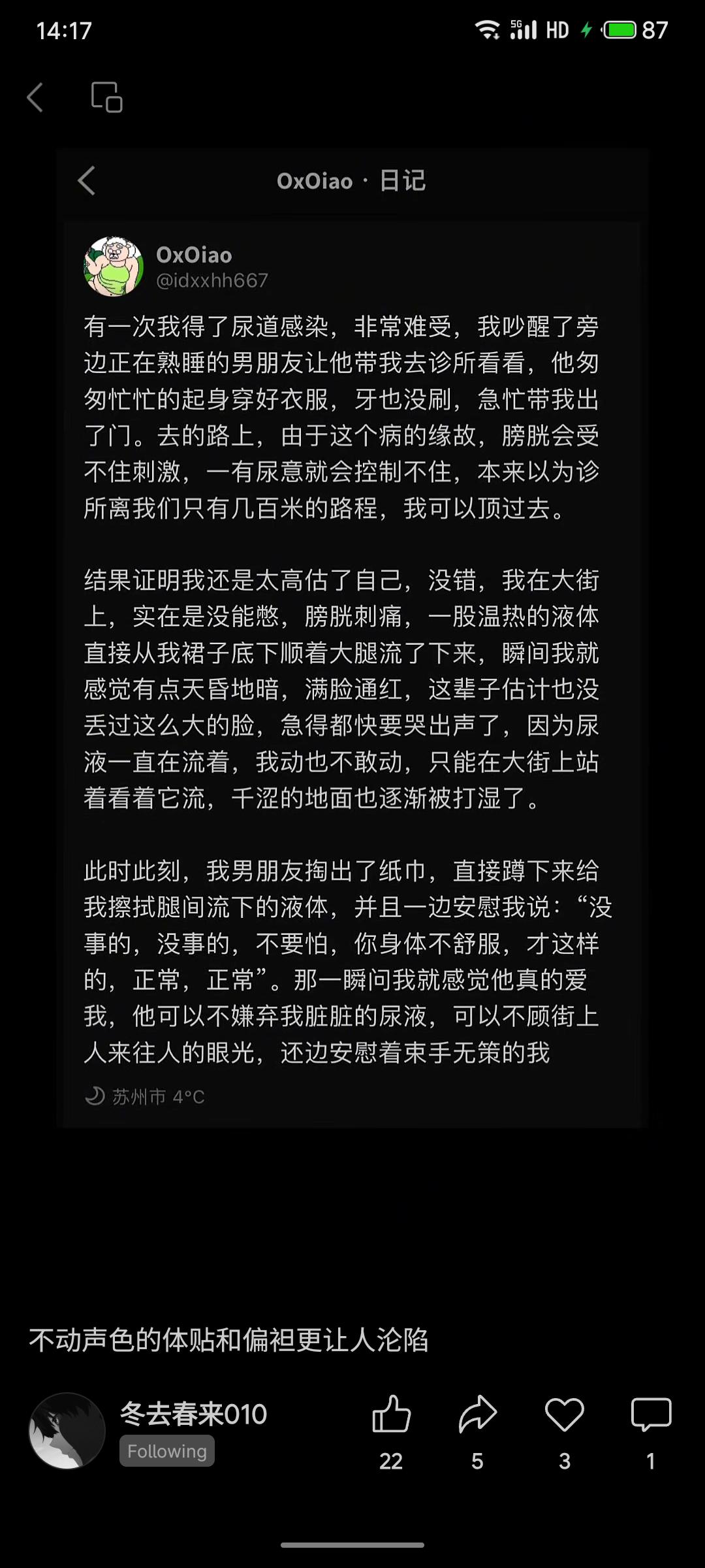 一女生分享了一次尿路感染发作时的经历：前往诊所途中失禁，当街窘迫不堪。男友毫不嫌