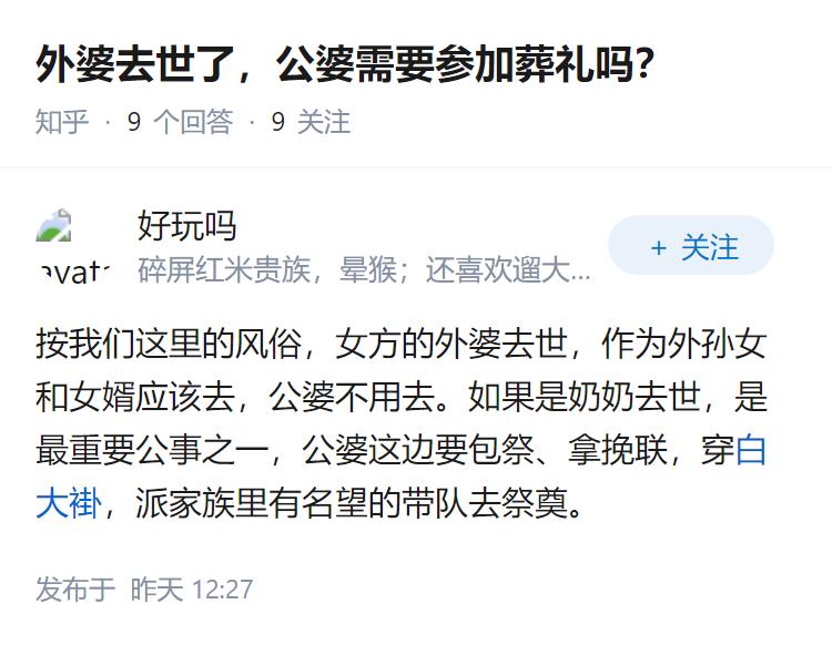 外婆去世了，公婆需要参加葬礼吗？