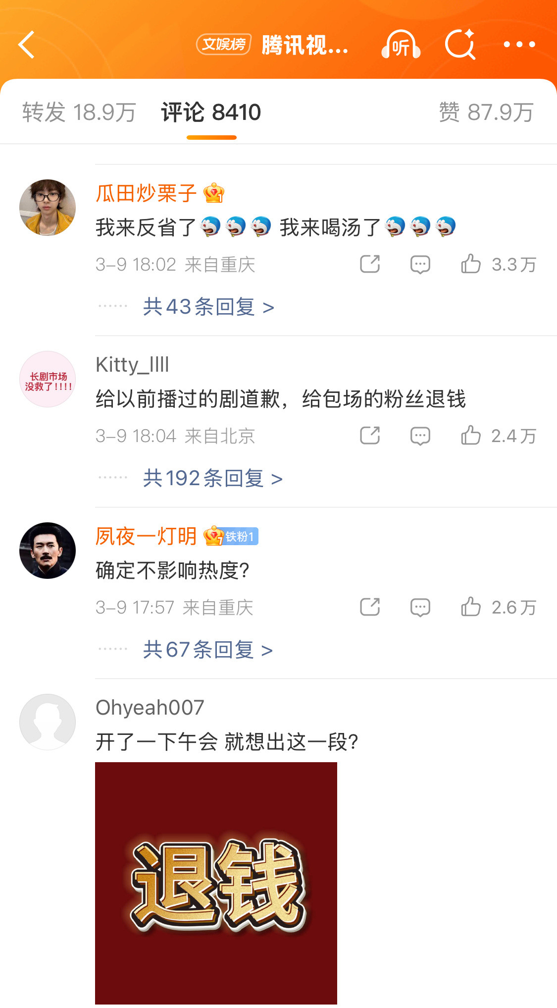 腾讯近期因内容违规被罚啊，腾讯又干啥了，这条回应也没看懂，怎么还有人喊着要退钱？