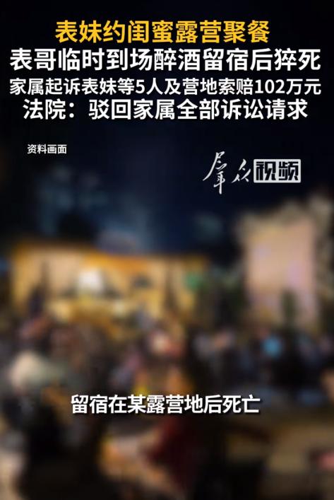 “冤不冤？”7月5日报道，新疆，一女子约闺蜜们露营，她表哥知道后，临时加入，喝了