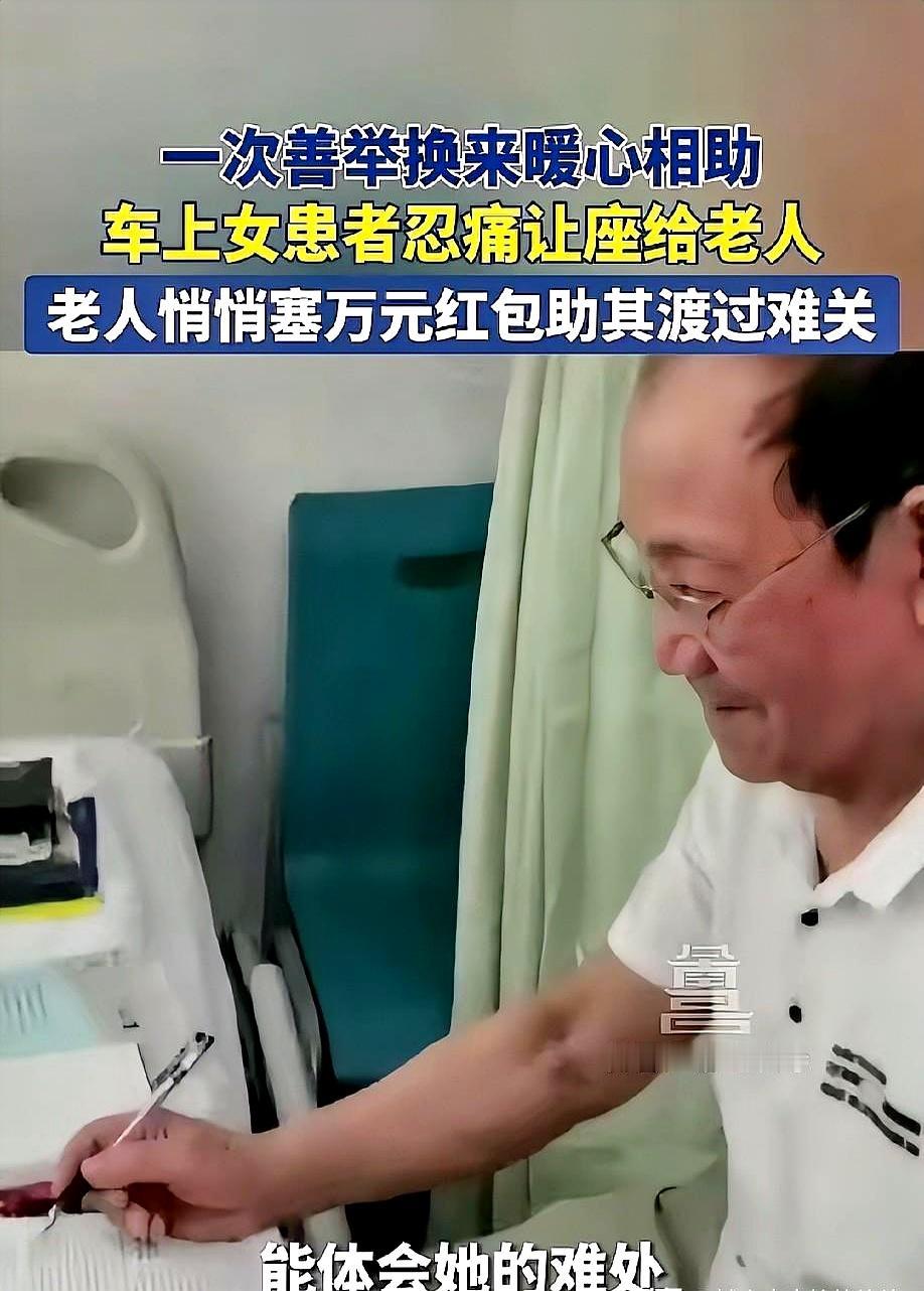 你敢信吗？一个自己都病到浑身发虚的单亲妈妈，在公交上还给80多岁老人让座，结果