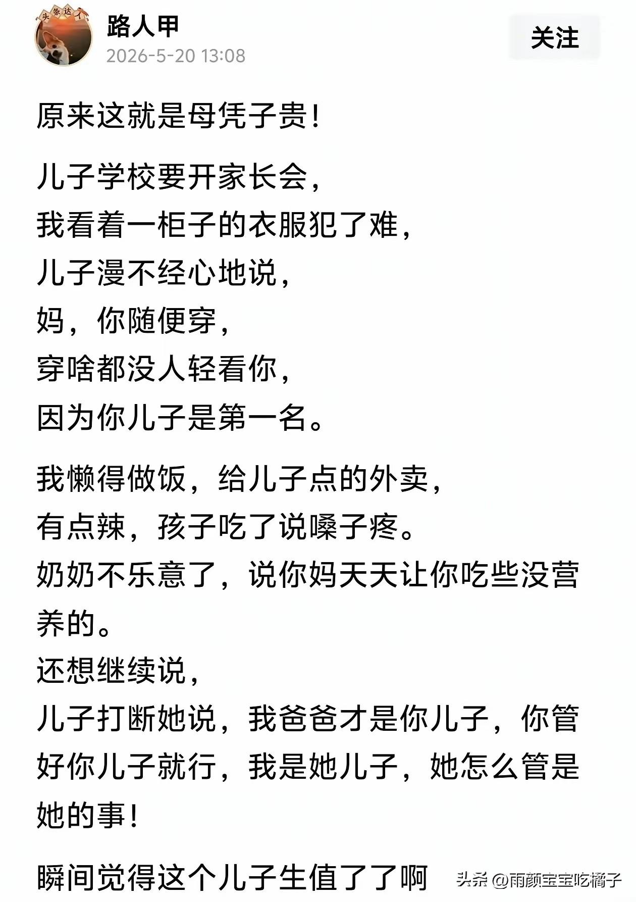 什么才是真正的母凭子贵，这也许就是最好的答案吧？