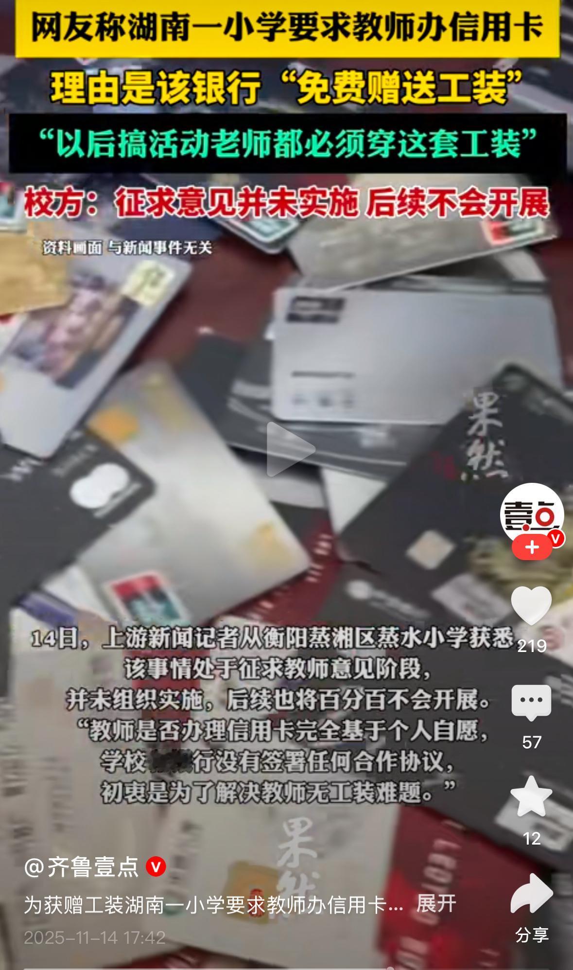 这种情况我们单位就遇到过，被我们的校长霸气回绝了。一个银行工作人员到学校说给每个