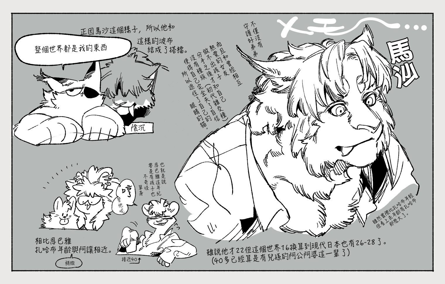 X:画类似这种番外漫画挺有意思。​​​
