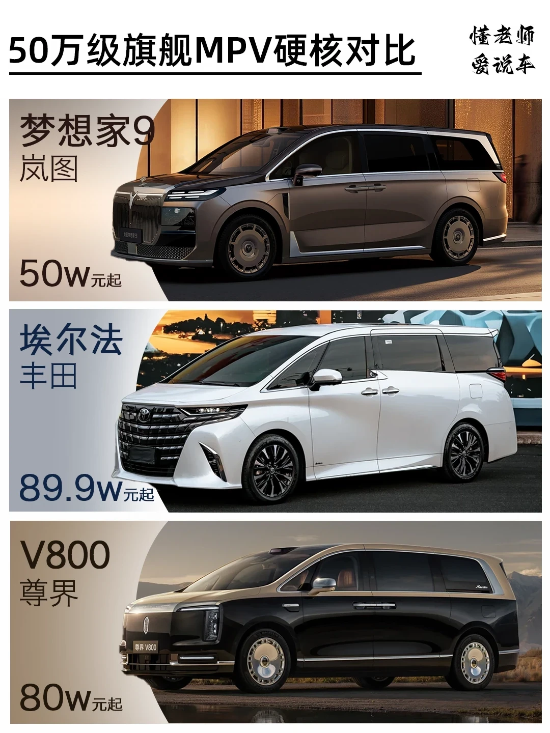 三台高端豪华的MPV，大佬们到底在比什么❓