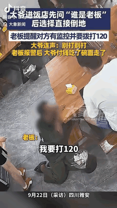 “坏人变老了！”四川雅安，一大爷突然闯入一家饭店，进门就问谁是老板。饭店老板走到