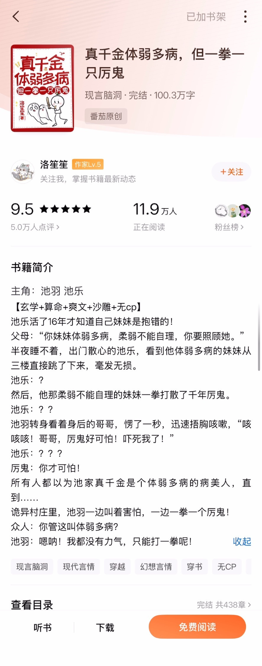 《真千金体弱多病，但一拳一只厉鬼》洛笙笙▫️玄幻/无cp女主池羽是个玄门大佬，她