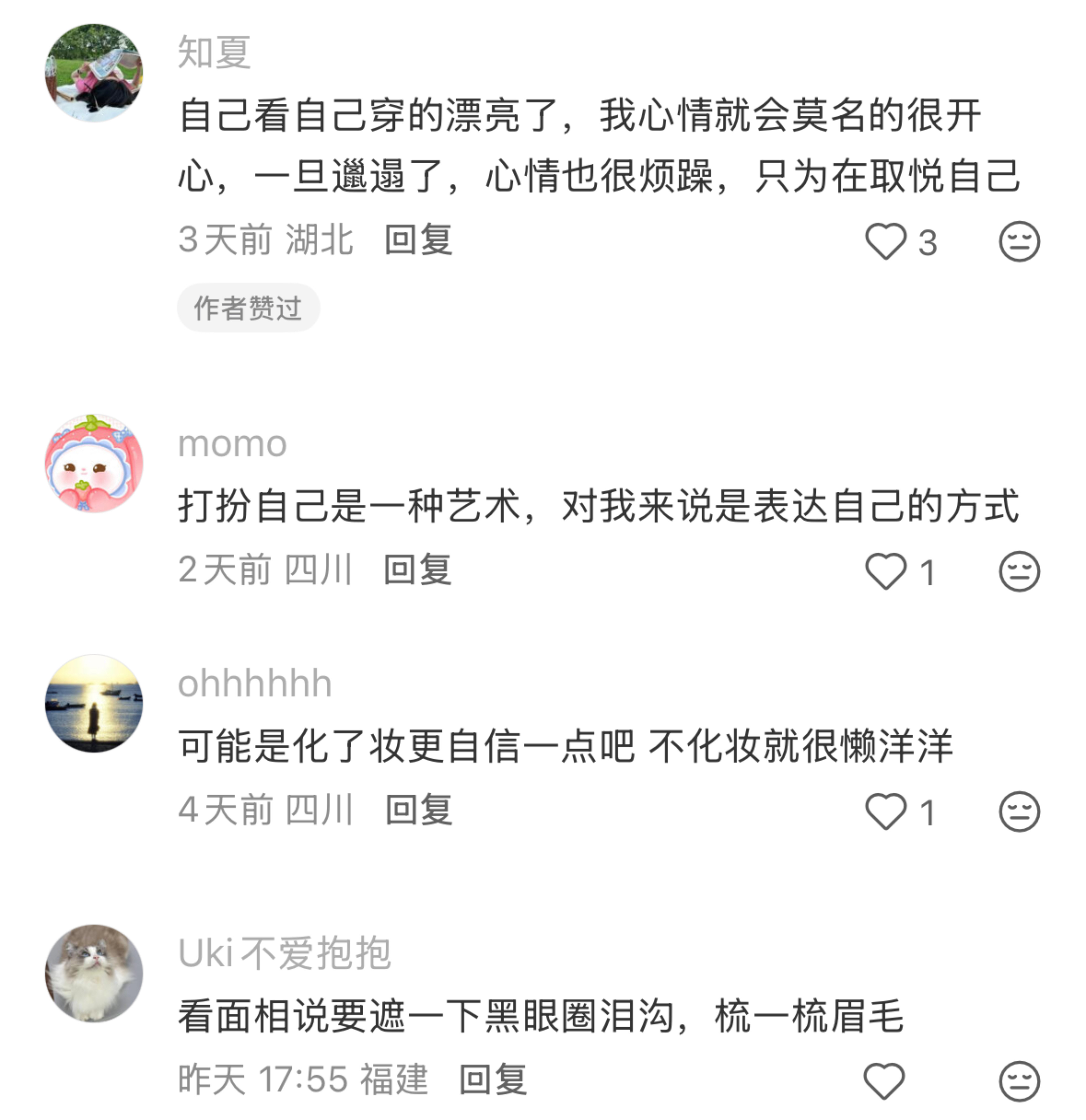 大家为什么开始打扮自己的？