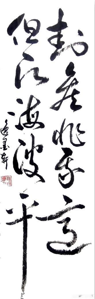 这幅草书作品诗句摘自明·戚继光《韬钤深处》草书落笔沉雄劲健，起笔藏锋内敛，写