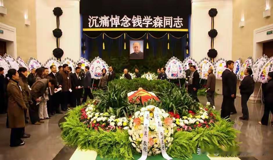 新中国以来，葬礼规格最高的科学家是钱学森先生，第一排全部到场。艺术家葬礼规格