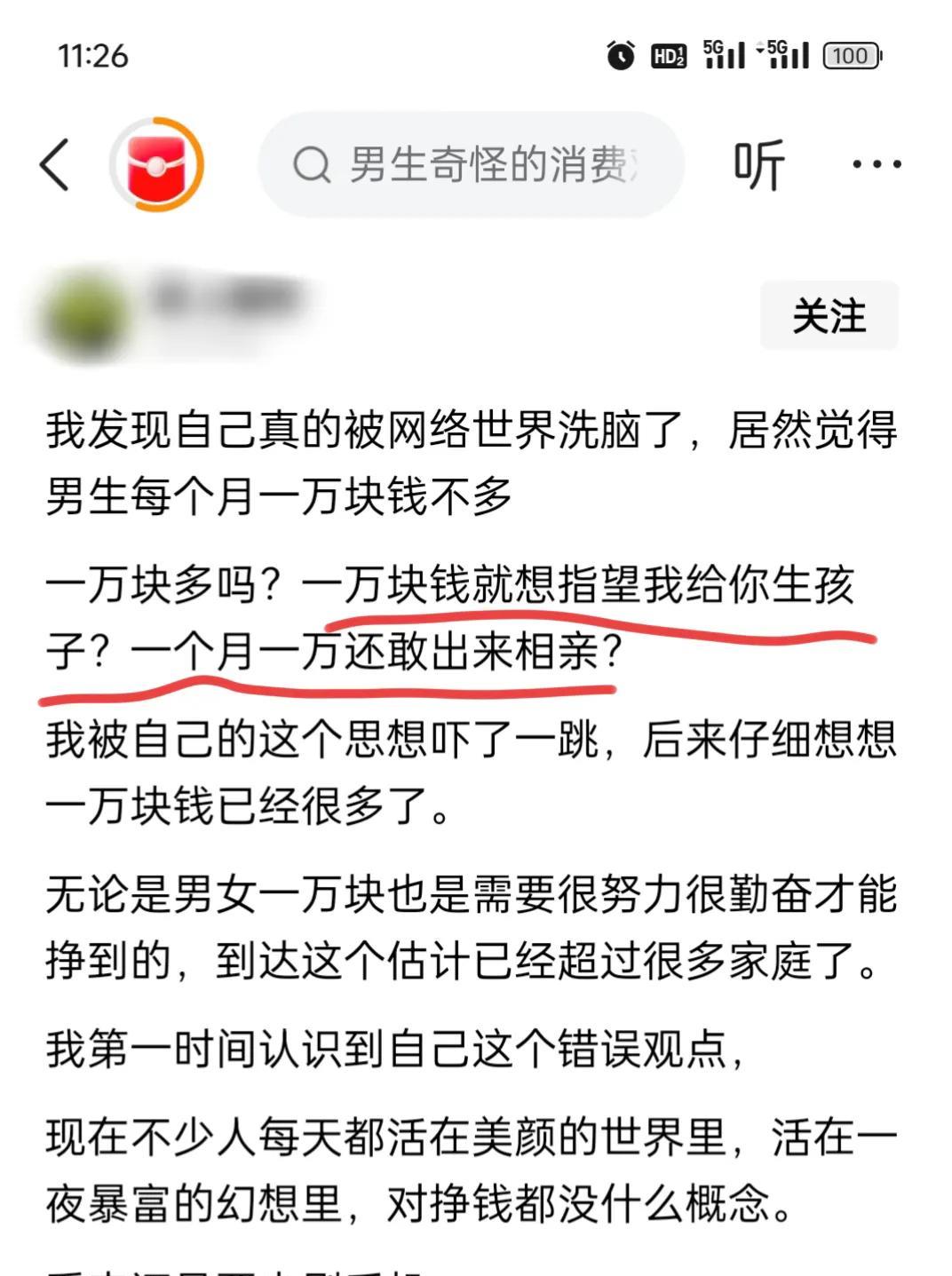 一万块钱就指望女人给你生孩子，一万块钱就有脸出来相亲？网络，让人迷茫了还好这