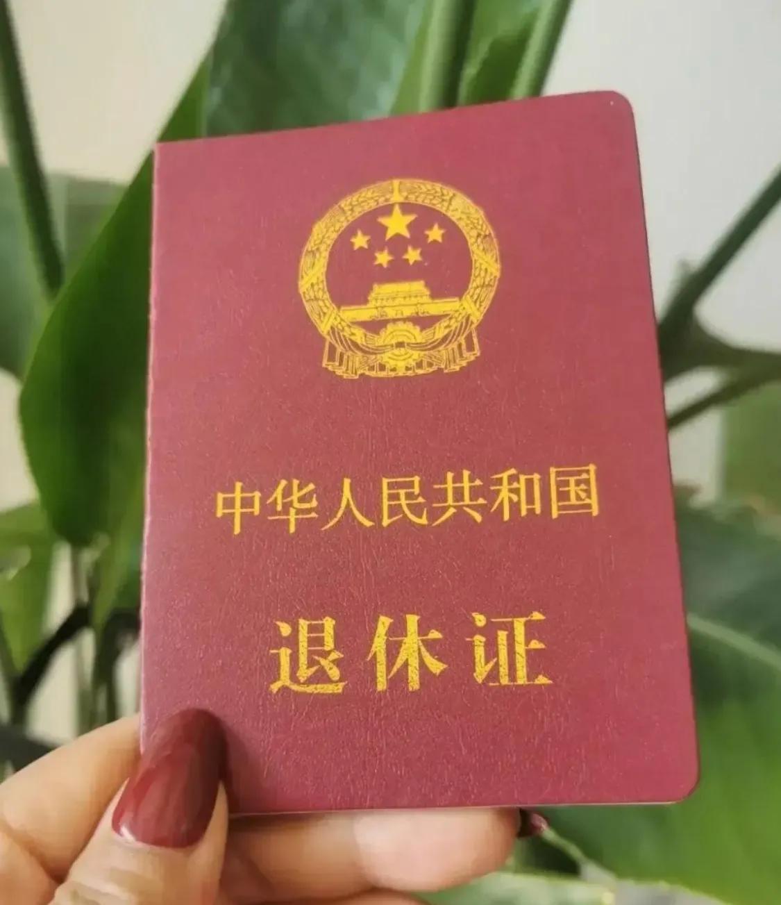 大家注意没有，退休证上，红本、绿本、蓝本？有什么区别，一次性讲清楚。不少老人