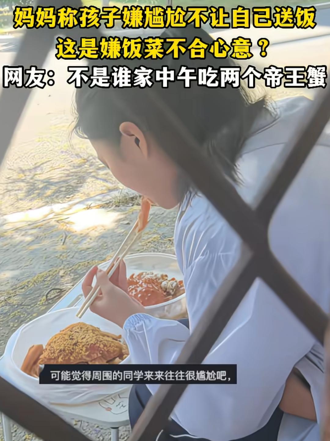 河南，一妈妈称孩子尴尬，不让自己送饭，怀疑自己做的饭菜不合孩子心意。一看食物