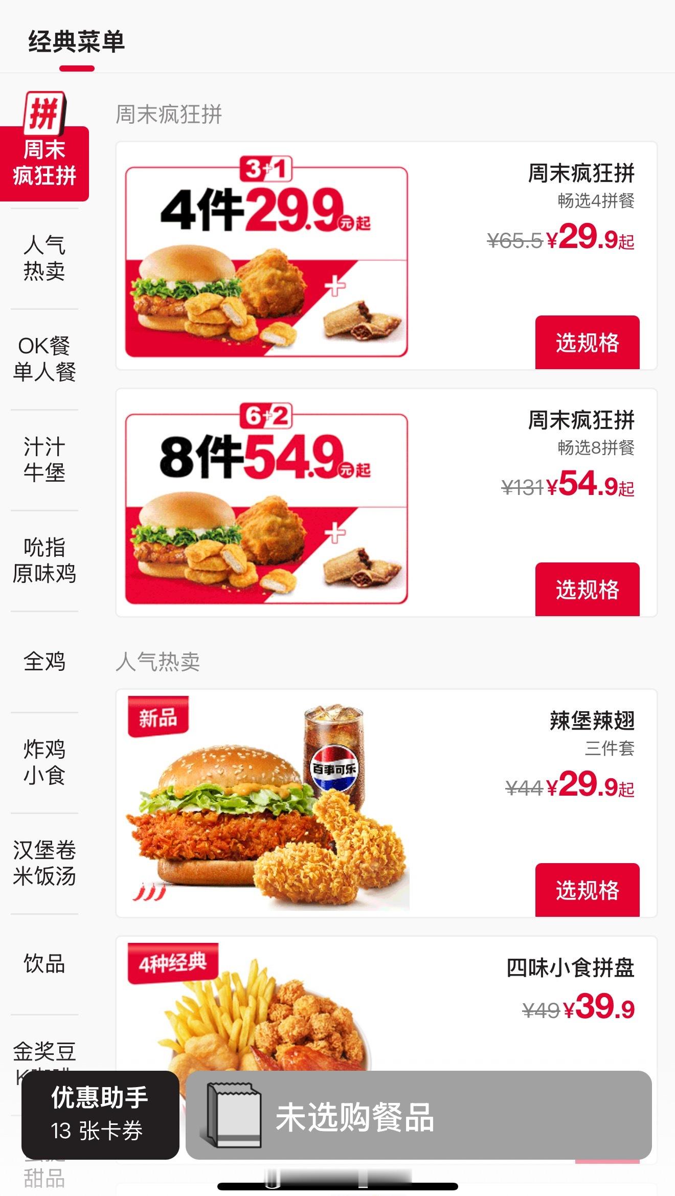 KFC相机离谱…直接抢没了？还是说我这边的门店没上这个套餐呀[跪了]​​​