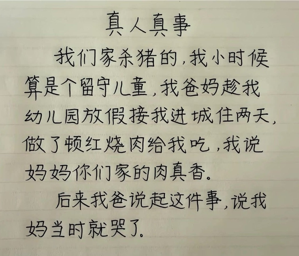 这个内容是不是真的是真人真事不知道，但是那个小孩子说出的“你们家”三个字，确实足