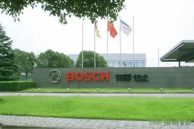 德国博世是一家不错的跨国企业，其在咱们国家已经投资建设了三十多处生产基地，二十多