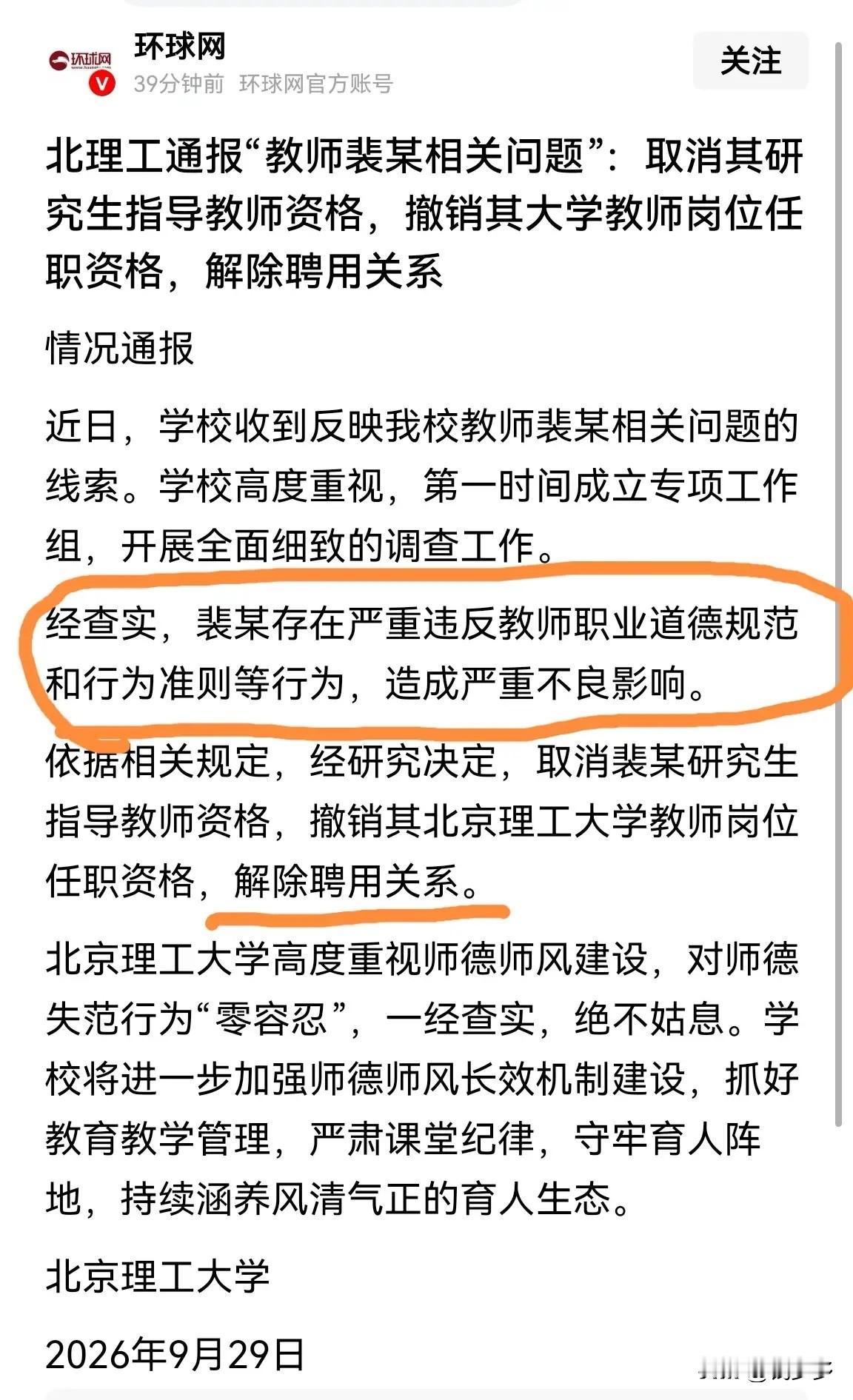 终于等来了好消息，刚刚北理工把裴某开除了！！！北理工的通报写得很简短。“严重