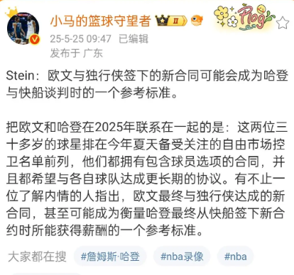 哈登方面希望得到4000万合同，下家赔率太阳第一大概率4000万合同签两年