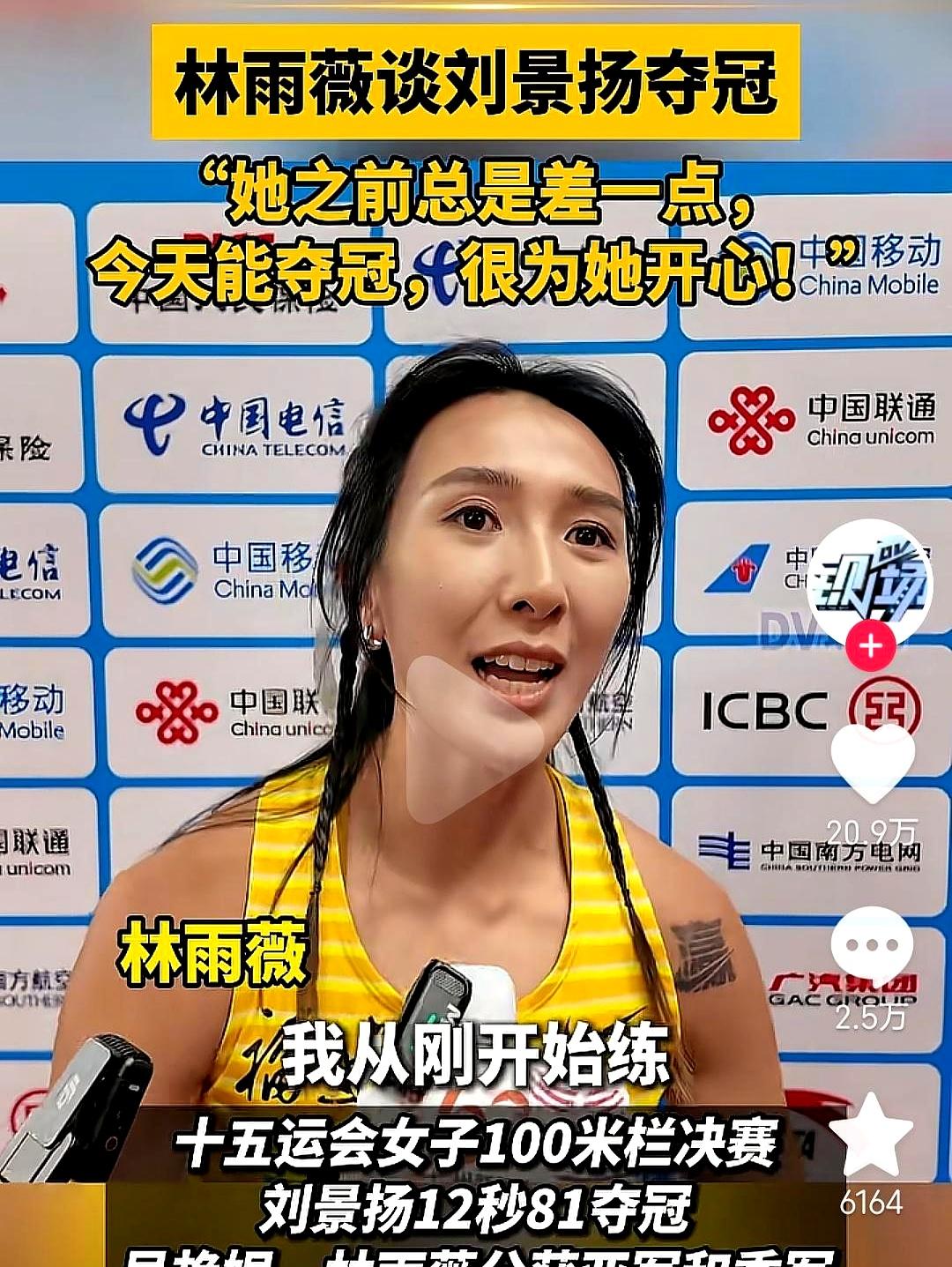 林雨薇真是厚道敞亮的好人。全运会女子跨栏决赛，林雨薇拿第三，最后几十米笑