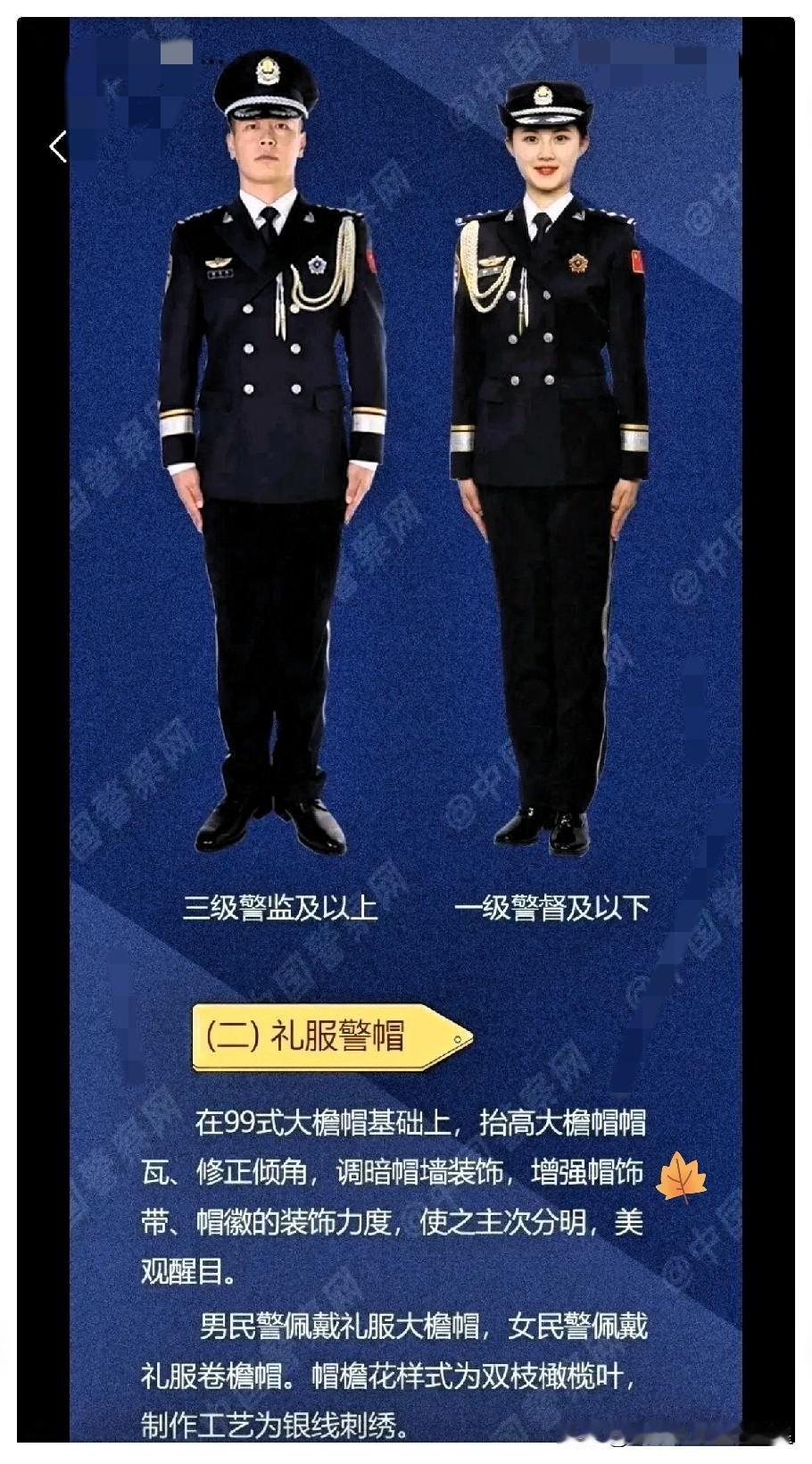 2025式警服刚亮相，我是真被惊艳到了！这新款警服没法用“漂亮”简单形容，“威武