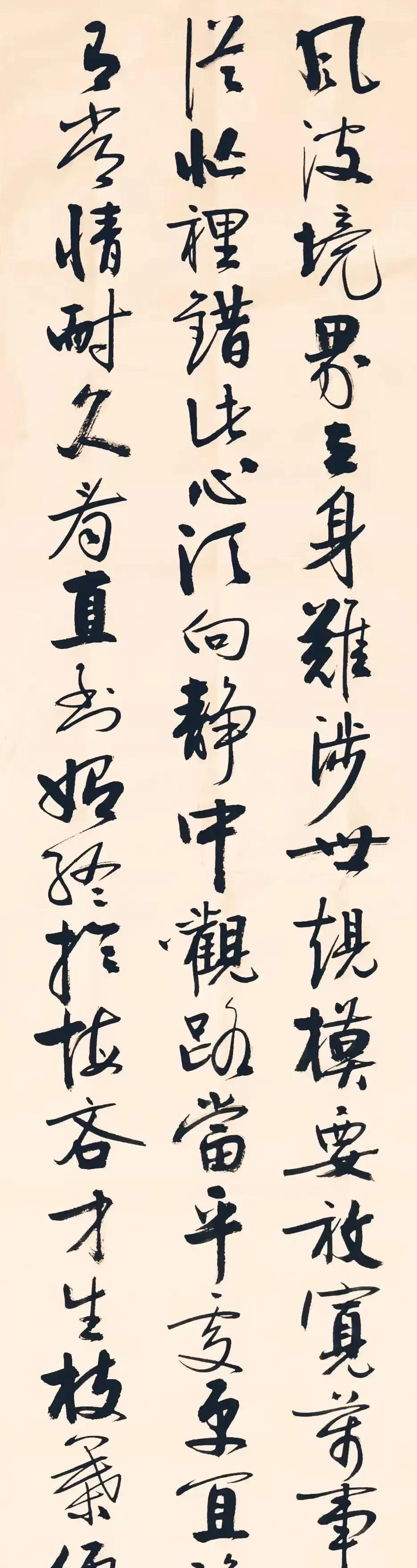 #我的书法作品#小宁书法《传家宝·惺斋集》——清·石成金风波境界立