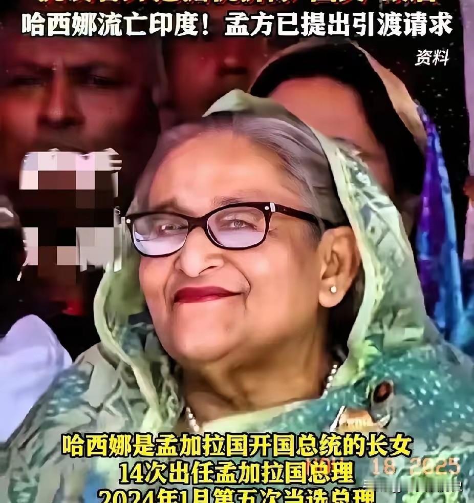 孟加拉迎来历史性转折！前总理哈西娜被判死刑，“梦想之桥”重塑南亚格局孟加拉国的