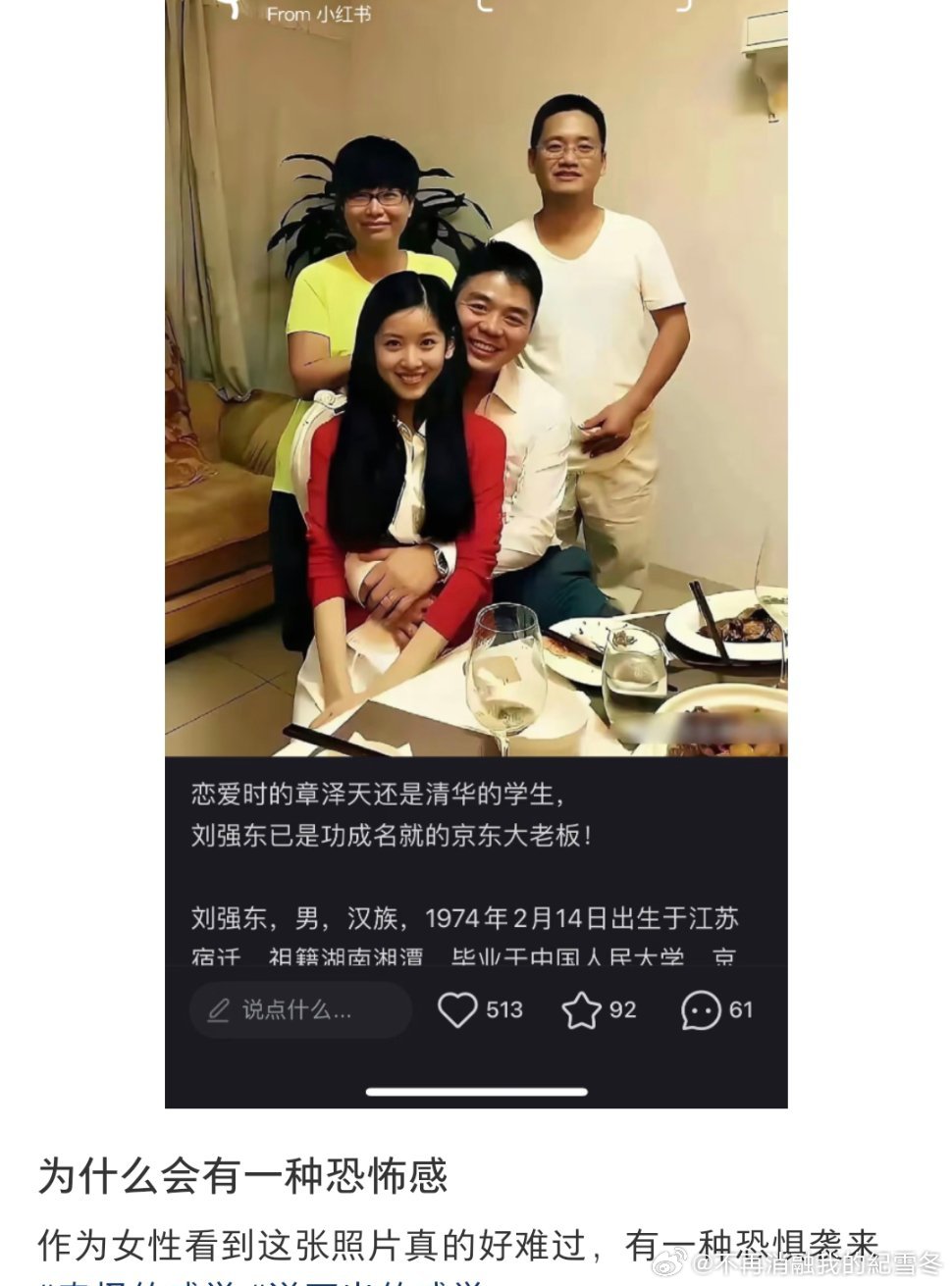 刘强东和章泽天的这张照片为什么会给人一种恐惧感？