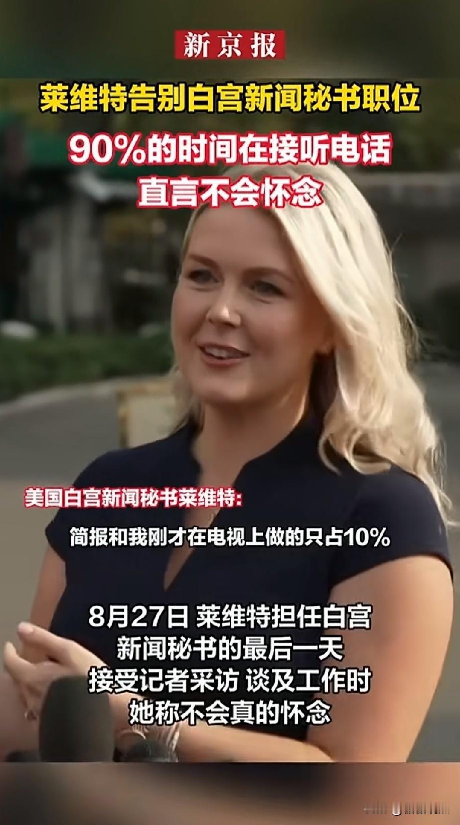 这才是莱维特辞职的真正原因。27日上完最后一天班，莱维特终于露出了开心的笑容，