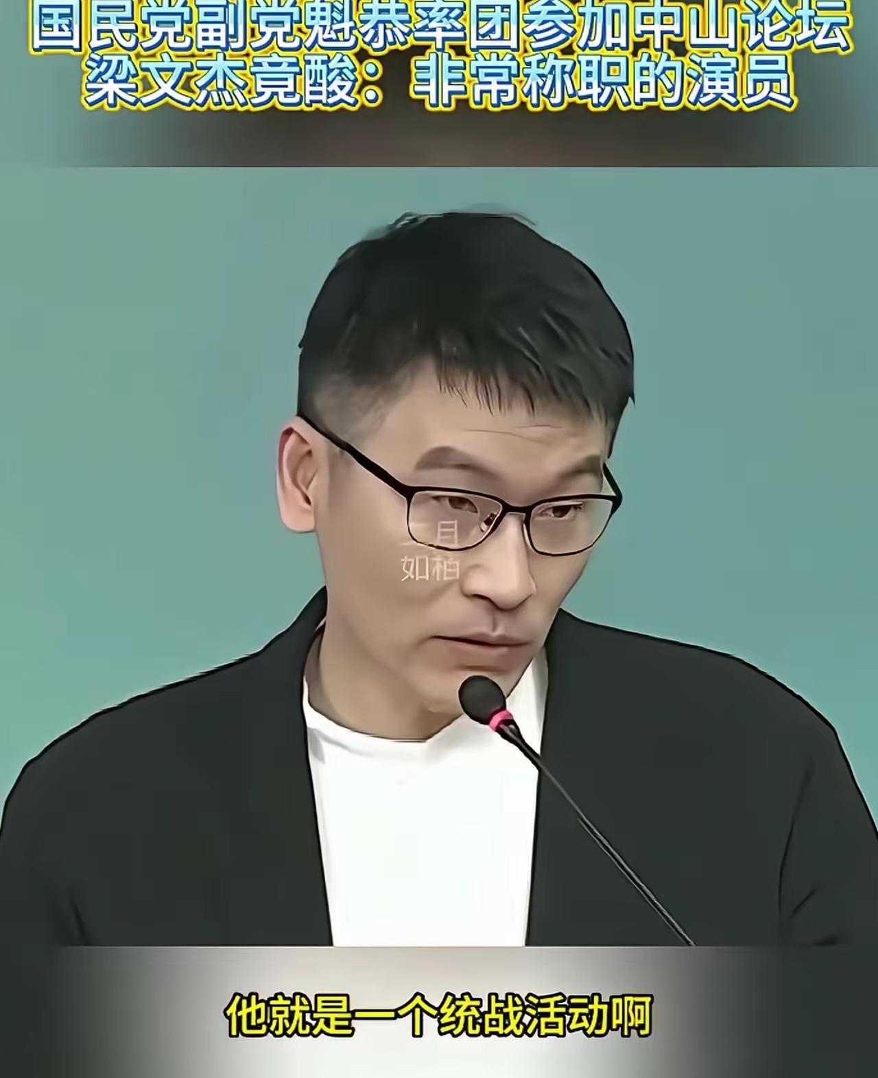 台陆委会那位梁文杰发言人，最近又把"阴阳怪气"这门手艺拿出来练手了——这次瞄准的