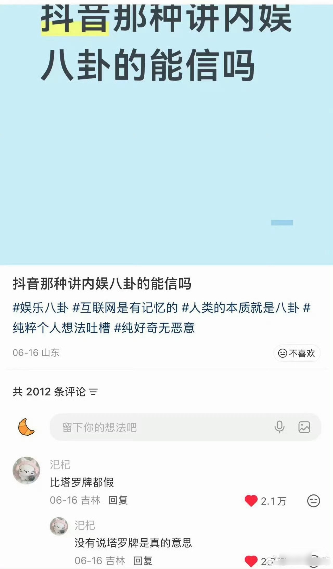网友基本上是刷到什么信什么。