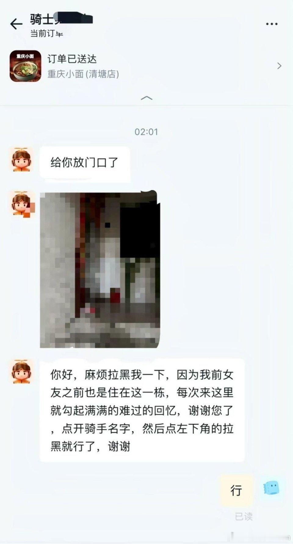 外卖小哥高情商的一集