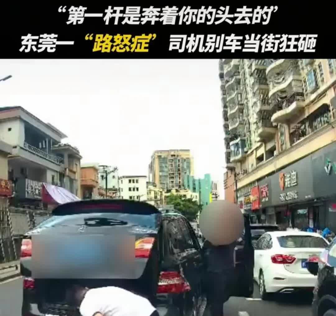 东莞开奔驰的恶霸司机，路怒症，别车后拿起高尔夫球杆把别人的车砸个稀巴烂，还扬言不