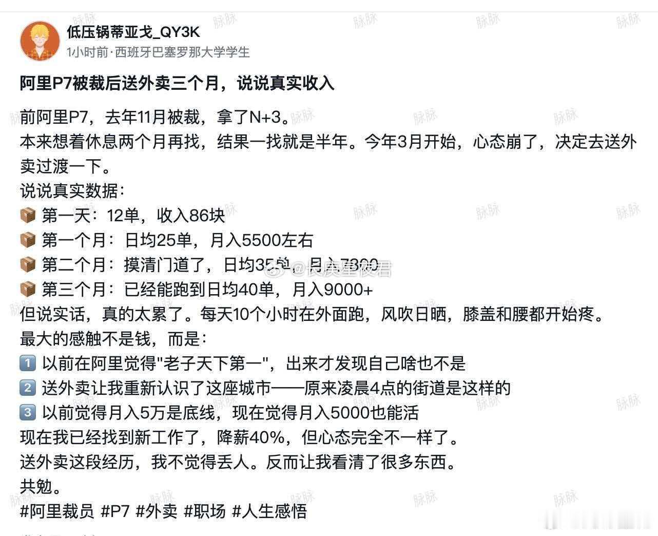 阿里P7被裁后送外卖三个月，说说真实收入