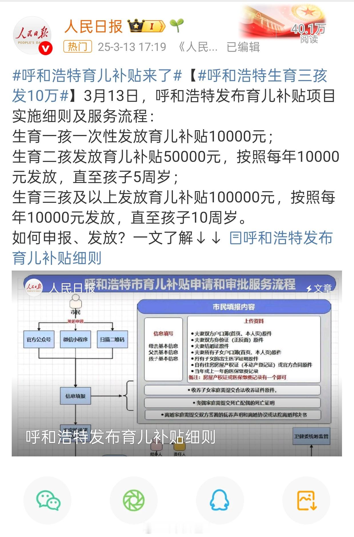 呼和浩特生育三孩发10万看完这个政策，我觉得应该把头胎（奖励1万）更加重视起来，