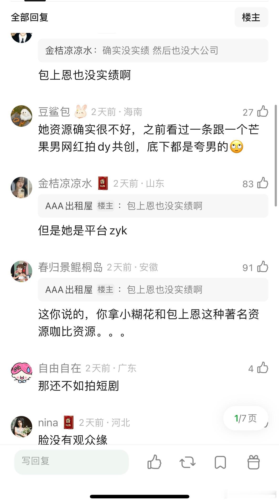 为什么周洁琼资源这么虐啊​​​