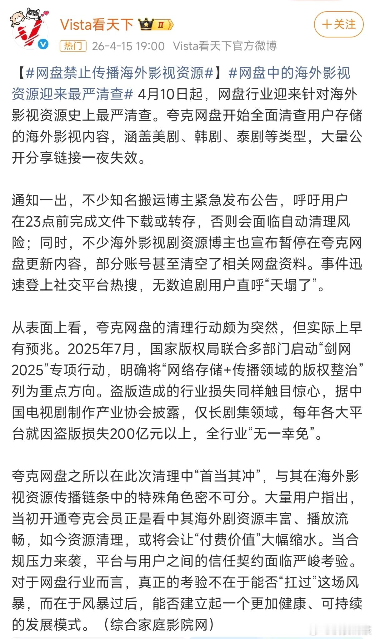 所以说，没赶上趟的就……网盘禁止传播海外影视资源